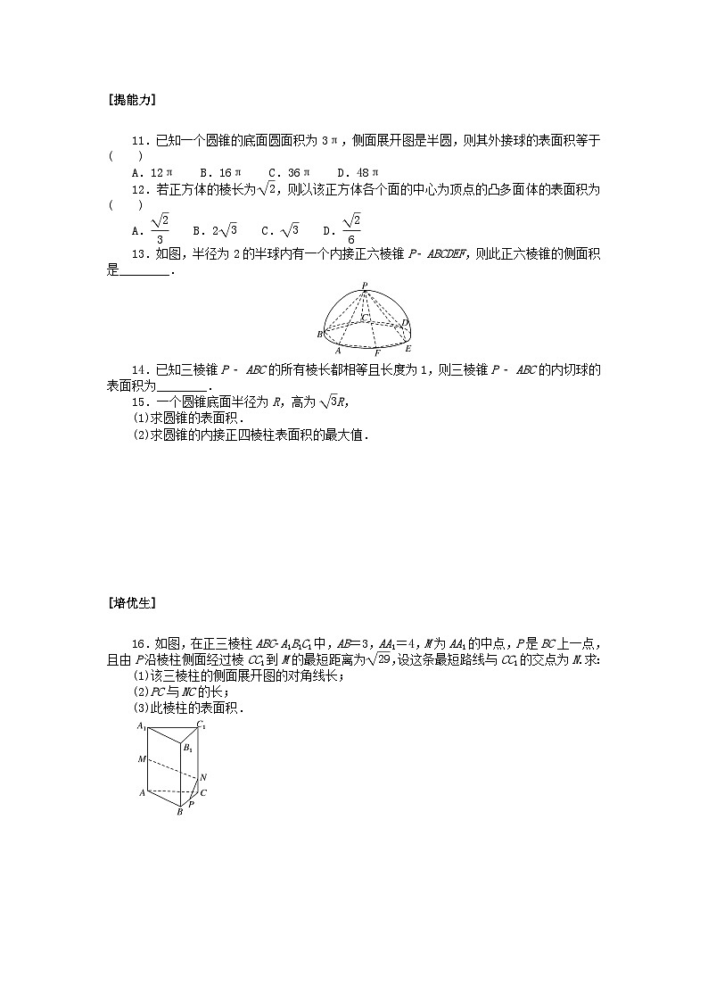 2024版新教材高中数学课时作业四十一几种简单几何体的表面积湘教版必修第二册02