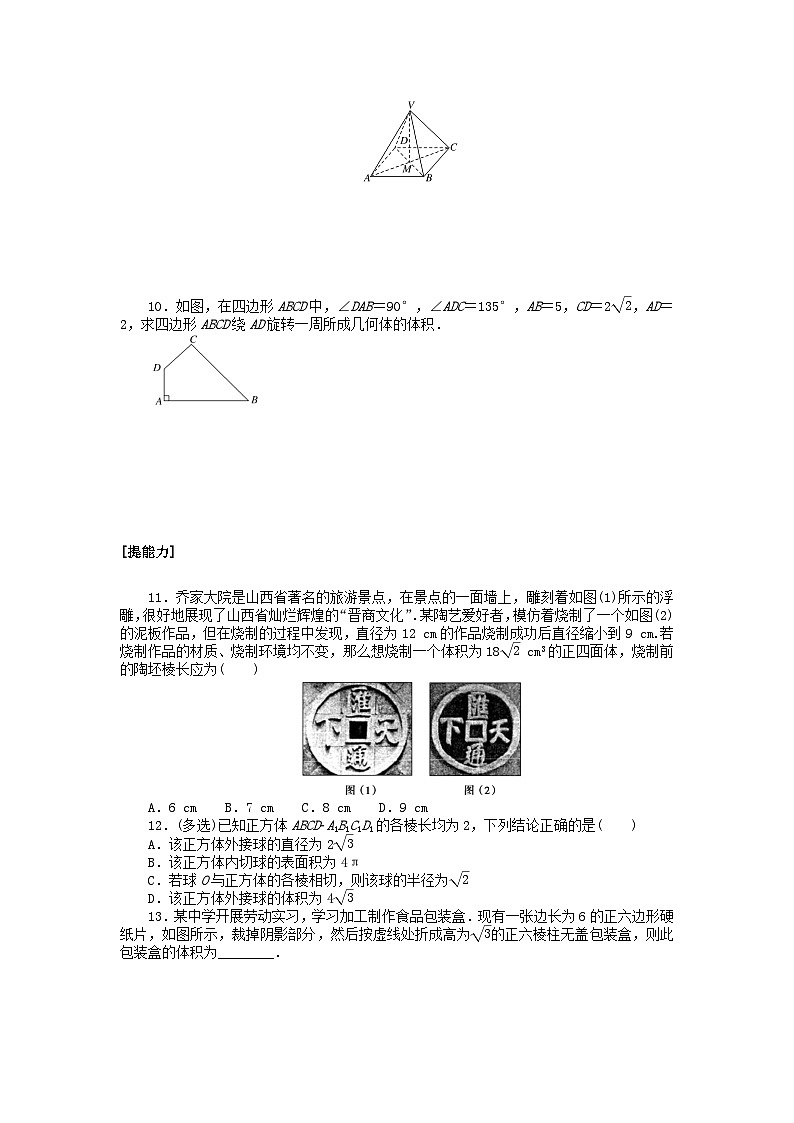 2024版新教材高中数学课时作业四十二几种简单几何体的体积湘教版必修第二册02