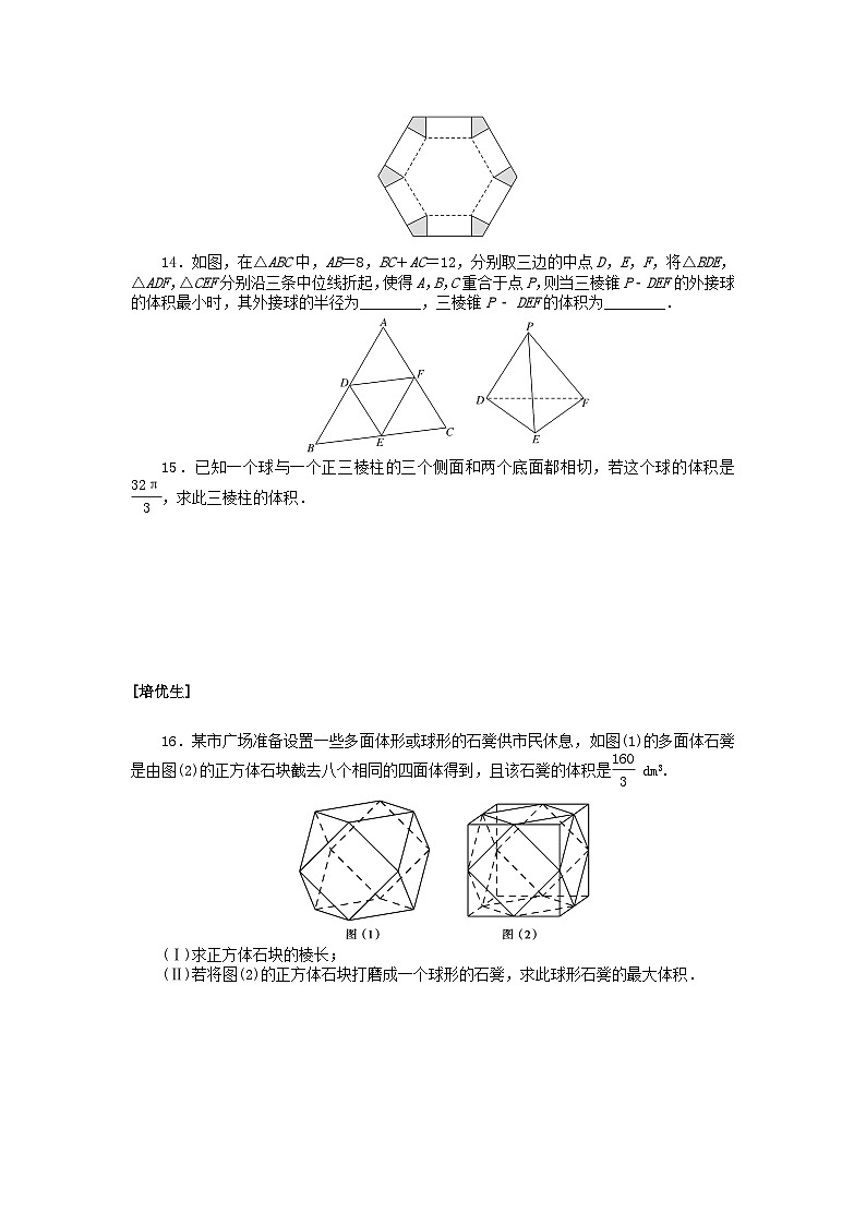 2024版新教材高中数学课时作业四十二几种简单几何体的体积湘教版必修第二册03