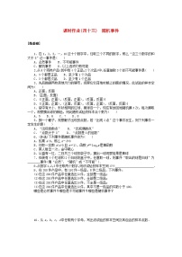 数学必修 第二册第5章 概率5.4 随机事件的独立性同步达标检测题