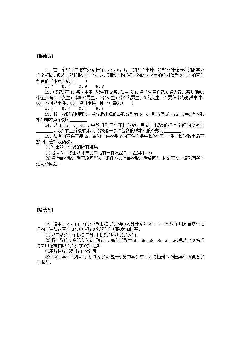 2024版新教材高中数学课时作业四十三随机事件湘教版必修第二册02