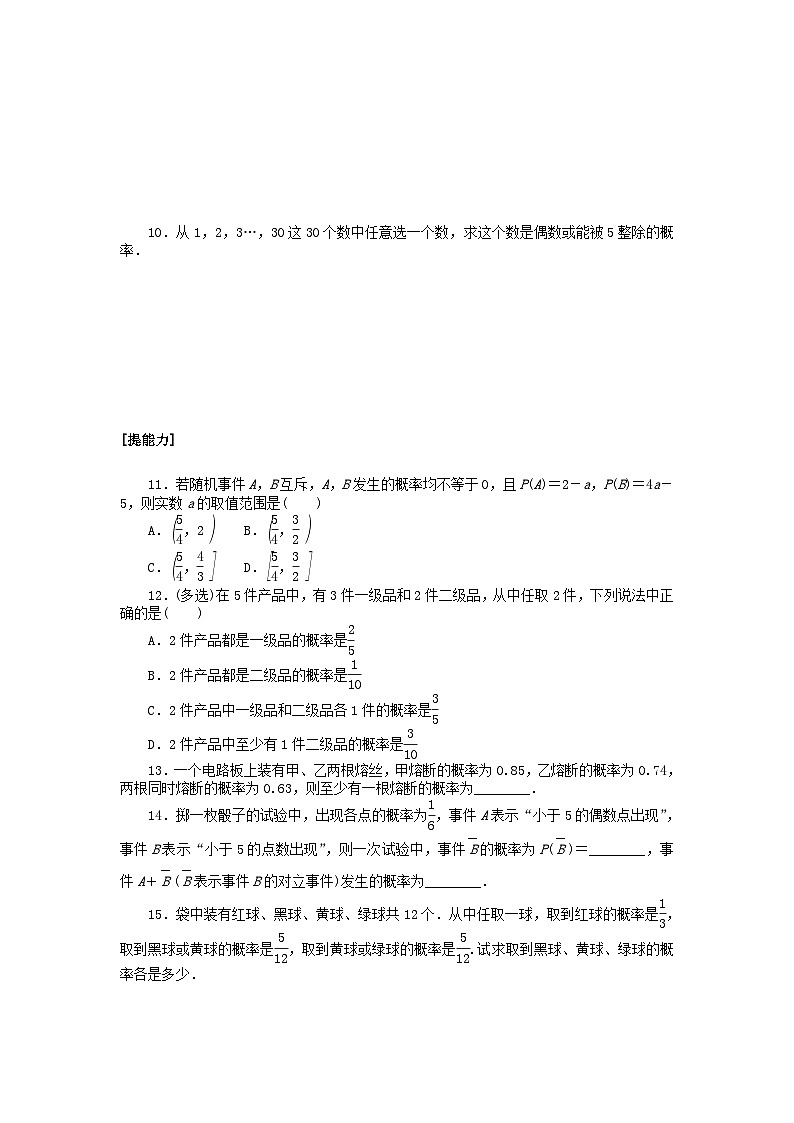 2024版新教材高中数学课时作业四十六概率的运算湘教版必修第二册02