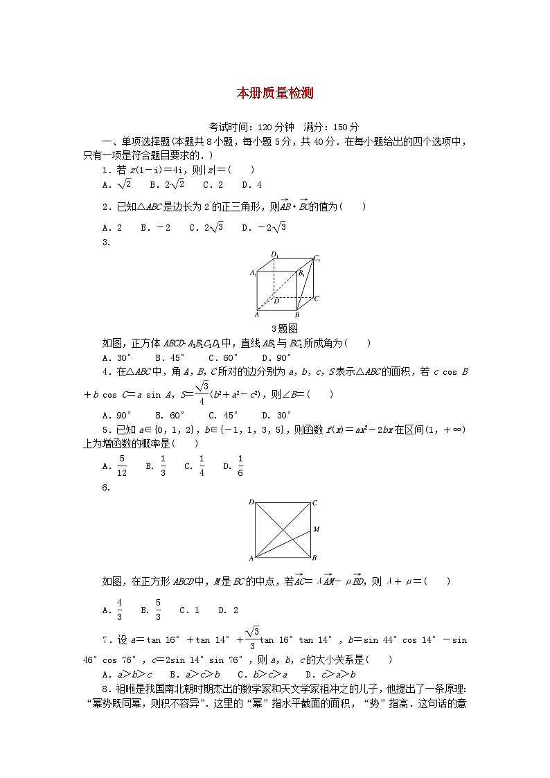 2024版新教材高中数学本册质量检测湘教版必修第二册01