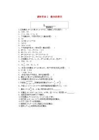 高中数学1.1 集合的概念习题