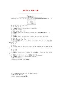 人教A版 (2019)必修 第一册第一章 集合与常用逻辑用语1.2 集合间的基本关系课后测评