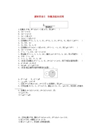 人教A版 (2019)必修 第一册第一章 集合与常用逻辑用语1.3 集合的基本运算复习练习题