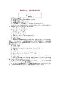 人教A版 (2019)必修 第一册2.2 基本不等式练习题