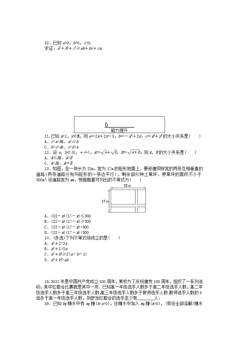 2024版新教材高中数学课时作业10不等关系与不等式新人教A版必修第一册第2页