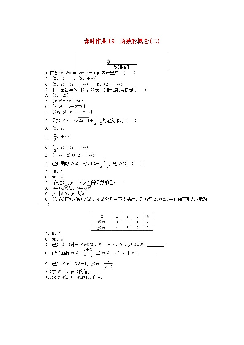 2024版新教材高中数学课时作业19函数的概念二新人教A版必修第一册01