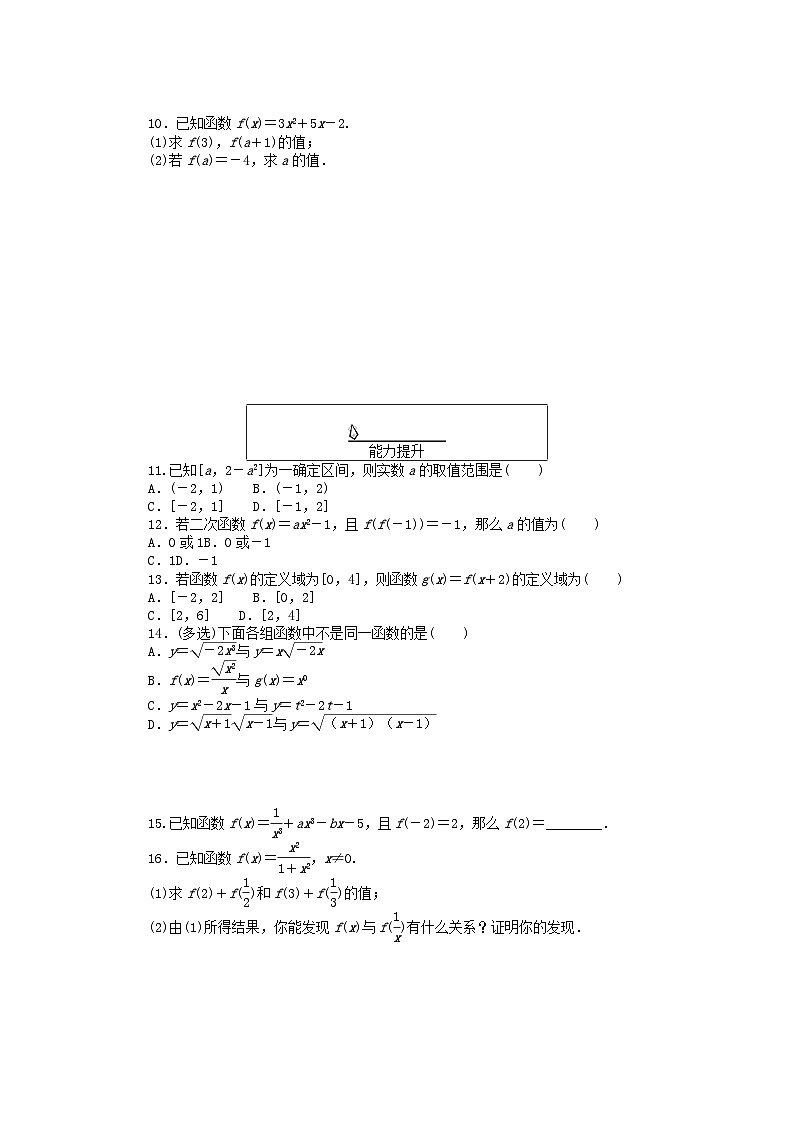 2024版新教材高中数学课时作业19函数的概念二新人教A版必修第一册02