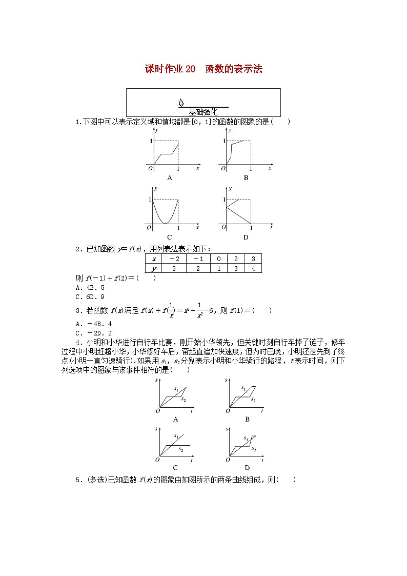 2024版新教材高中数学课时作业20函数的表示法新人教A版必修第一册01