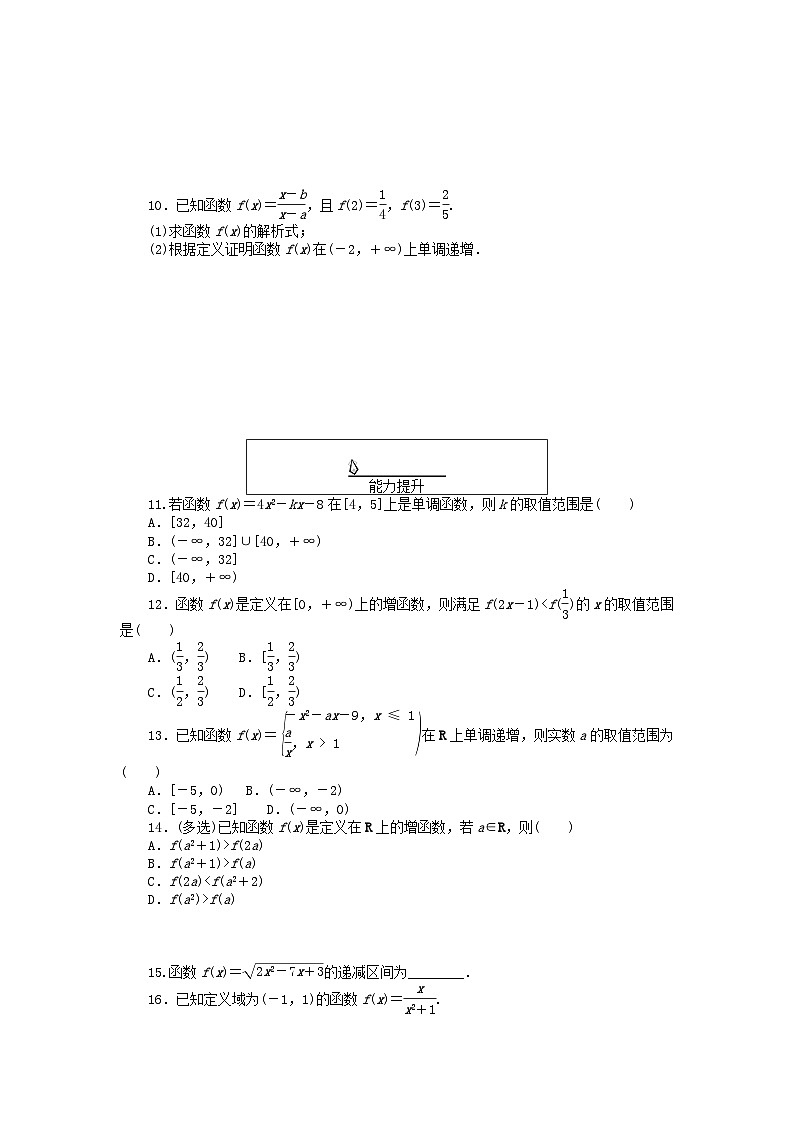 2024版新教材高中数学课时作业22函数的单调性新人教A版必修第一册第2页