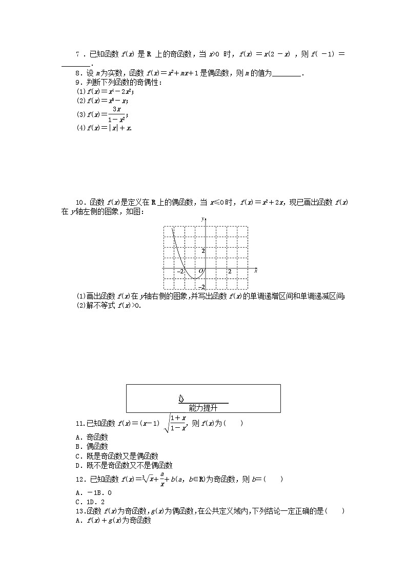 2024版新教材高中数学课时作业24奇偶性的概念新人教A版必修第一册第2页