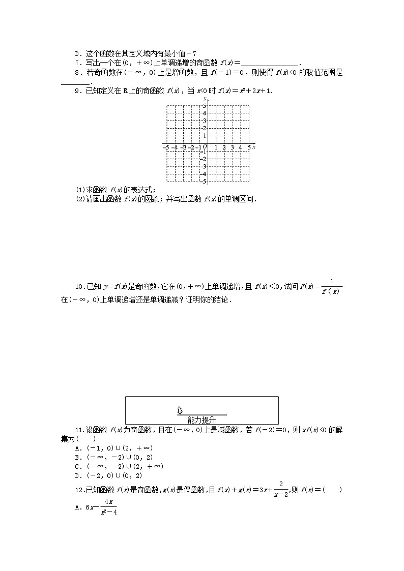2024版新教材高中数学课时作业25奇偶性的应用新人教A版必修第一册第2页