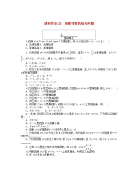 必修 第一册3.2 函数的基本性质课后作业题