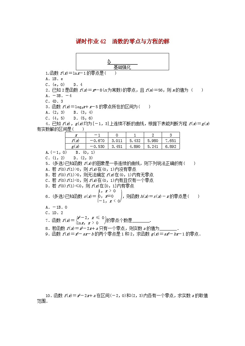 2024版新教材高中数学课时作业42函数的零点与方程的解新人教A版必修第一册第1页