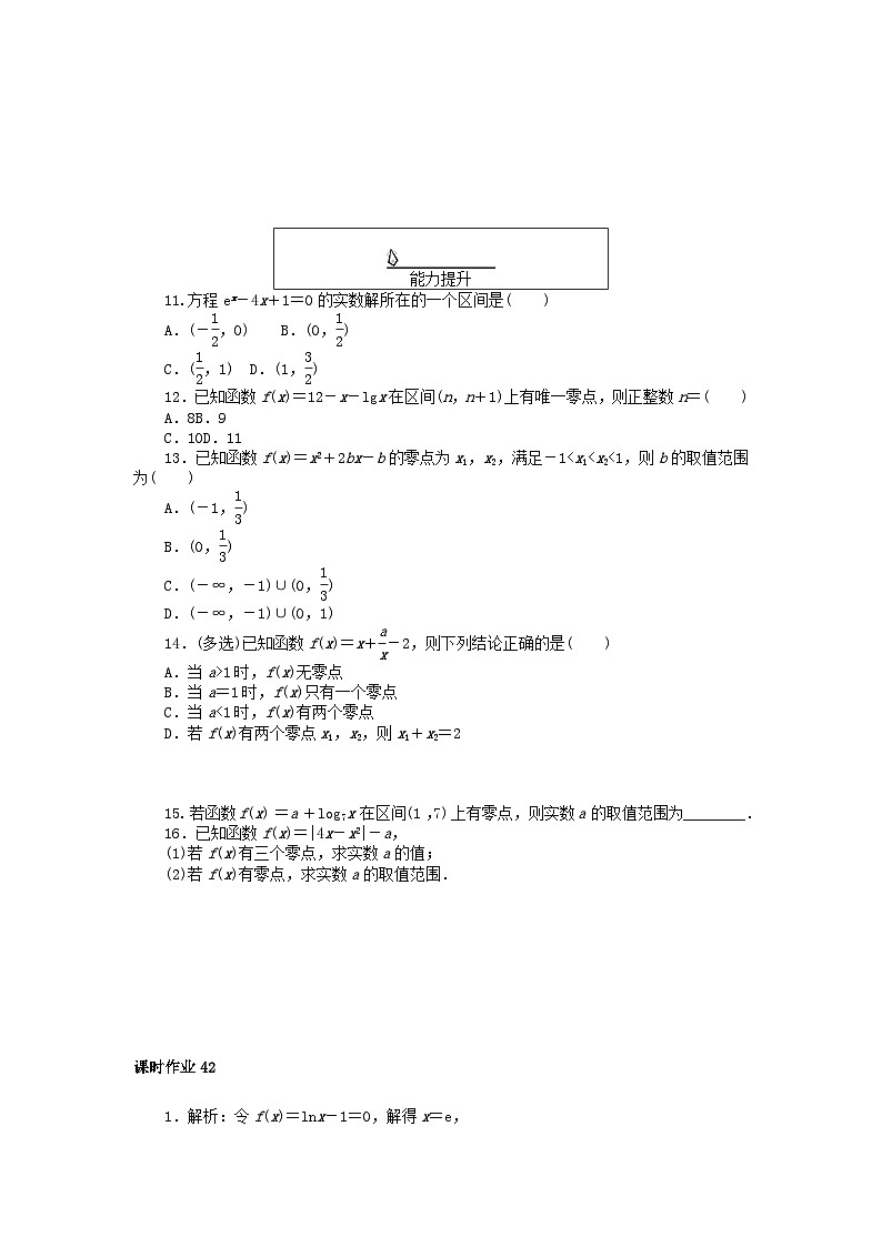 2024版新教材高中数学课时作业42函数的零点与方程的解新人教A版必修第一册第2页