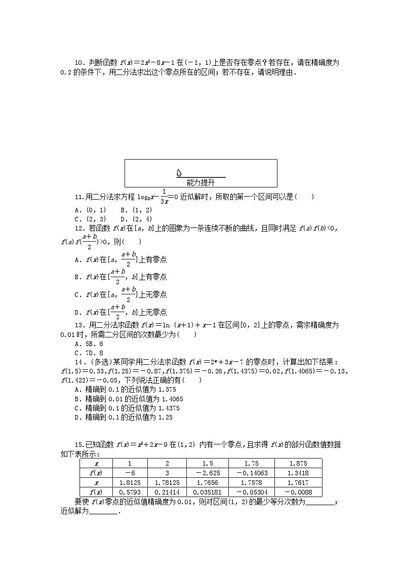 2024版新教材高中数学课时作业43用二分法求方程的近似解新人教A版必修第一册第2页