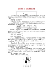 高中数学人教A版 (2019)必修 第一册数学建模 建立函数模型解决实际问题同步练习题