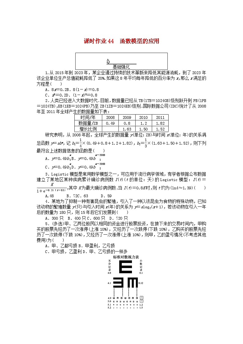 2024版新教材高中数学课时作业44函数模型的应用新人教A版必修第一册第1页