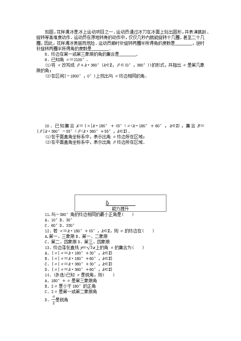 2024版新教材高中数学课时作业45任意角新人教A版必修第一册02