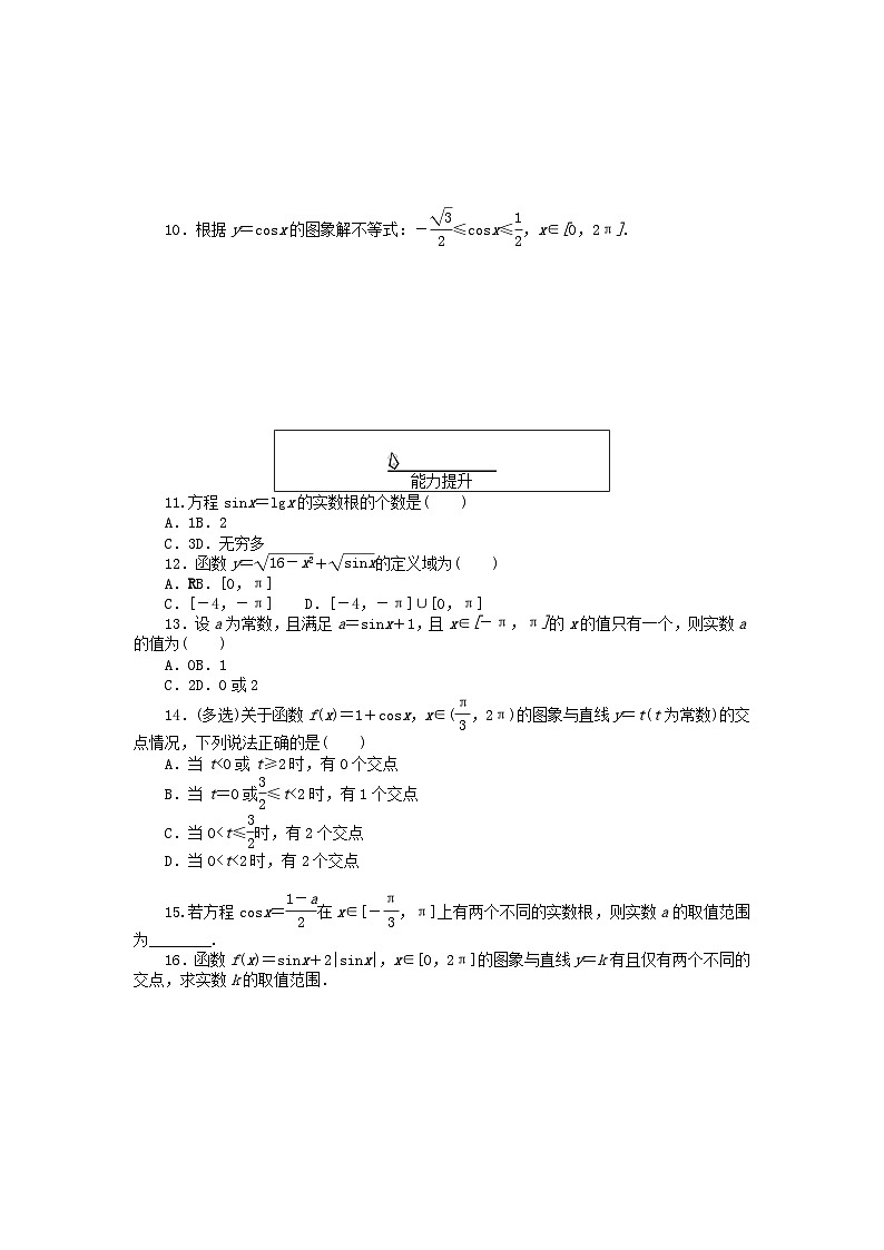 2024版新教材高中数学课时作业54正弦函数余弦函数的图象新人教A版必修第一册第2页