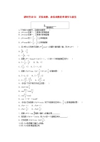 人教A版 (2019)必修 第一册5.4 三角函数的图象与性质课后作业题