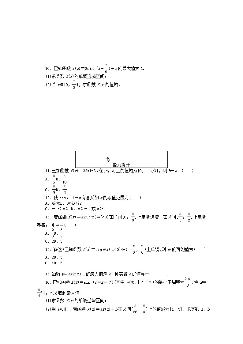 2024版新教材高中数学课时作业56正弦函数余弦函数的单调性与最值新人教A版必修第一册02