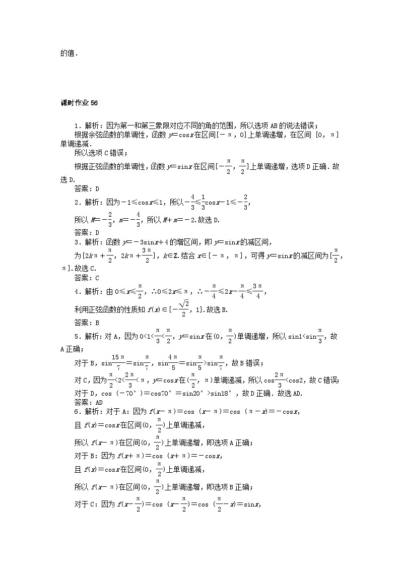 2024版新教材高中数学课时作业56正弦函数余弦函数的单调性与最值新人教A版必修第一册03