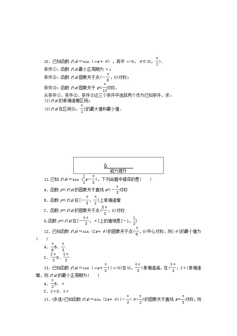 2024版新教材高中数学课时作业57习题课正弦函数余弦函数的性质的综合问题新人教A版必修第一册02