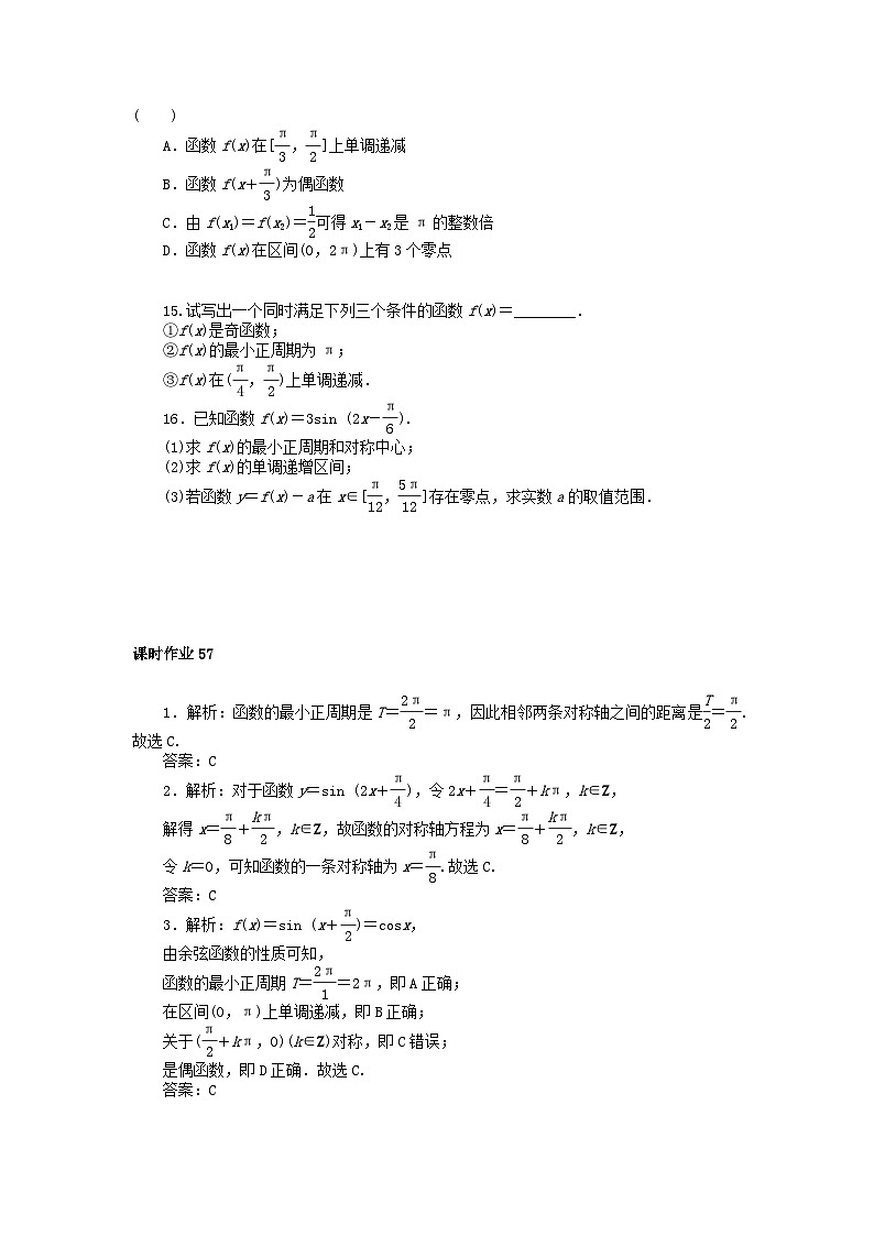 2024版新教材高中数学课时作业57习题课正弦函数余弦函数的性质的综合问题新人教A版必修第一册03
