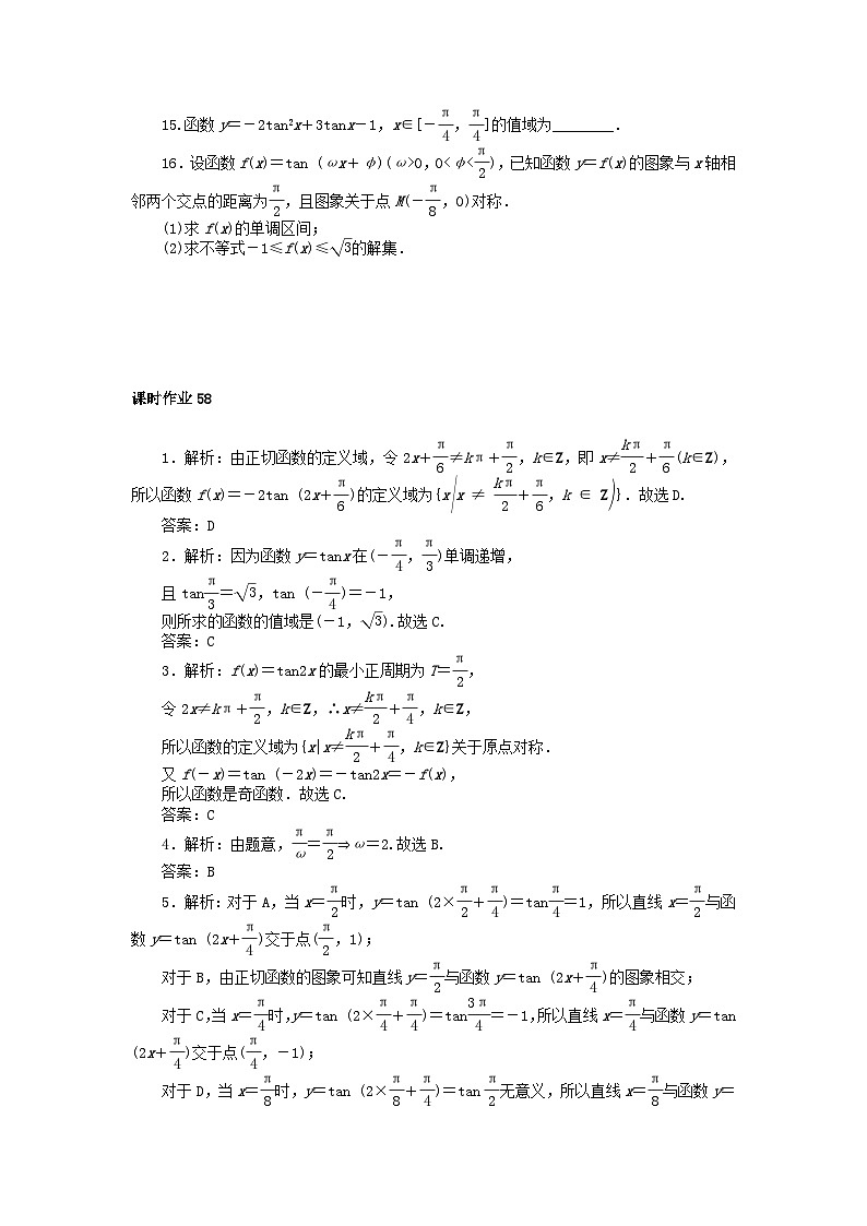 2024版新教材高中数学课时作业58正切函数的性质与图象新人教A版必修第一册第3页