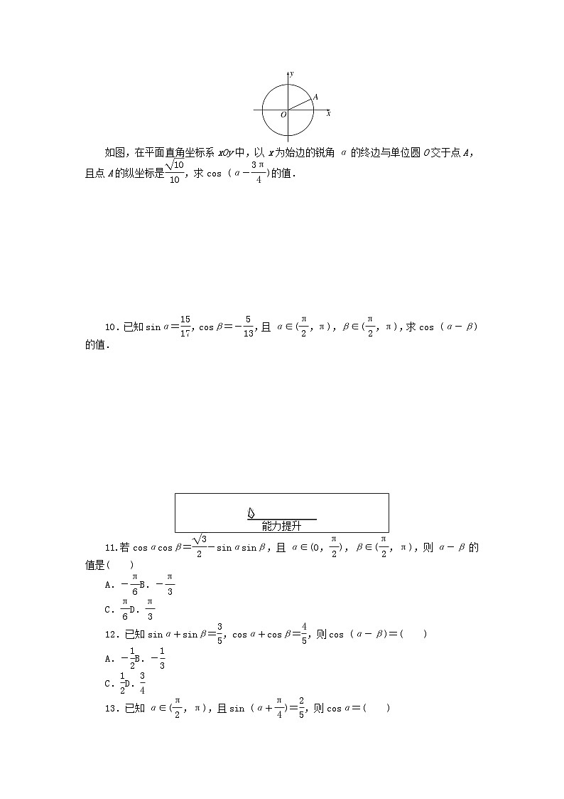 2024版新教材高中数学课时作业59两角差的余弦公式新人教A版必修第一册第2页