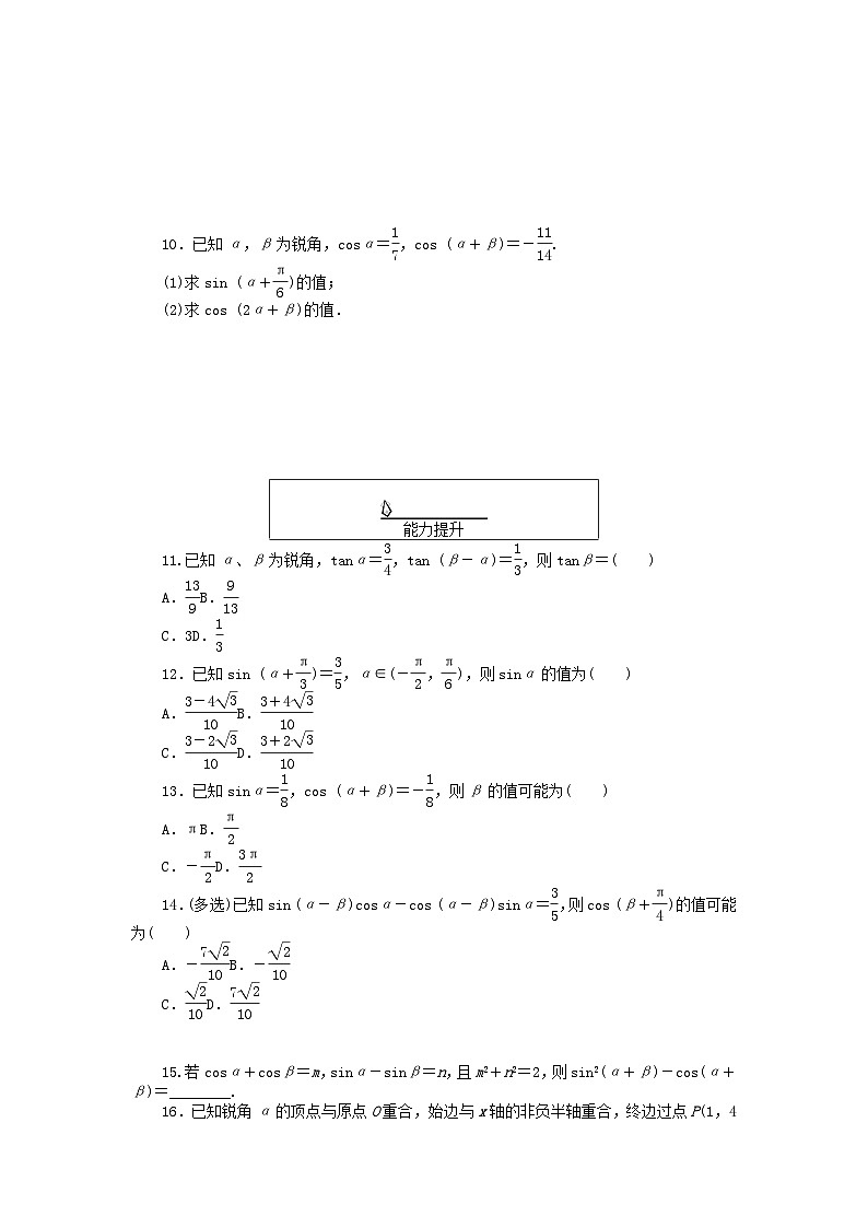 2024版新教材高中数学课时作业60两角和与差的正弦余弦正切公式新人教A版必修第一册第2页