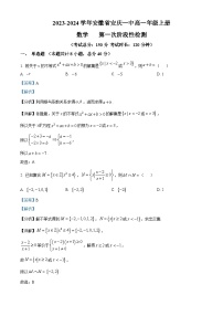 安徽省安庆市第一中学2023-2024学年高一数学上学期第一次阶段性检测试题（Word版附解析）