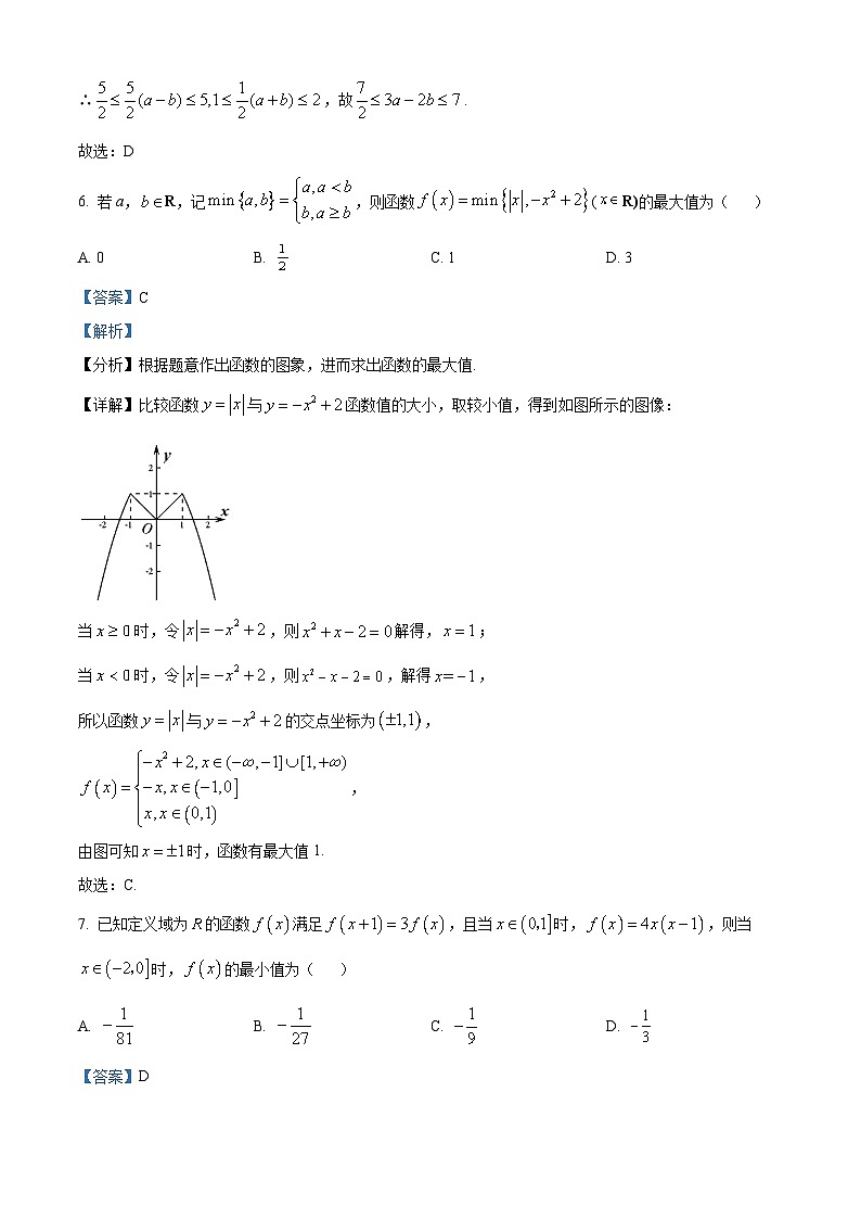 安徽省安庆市第一中学2023-2024学年高一数学上学期第一次阶段性检测试题（Word版附解析）第3页