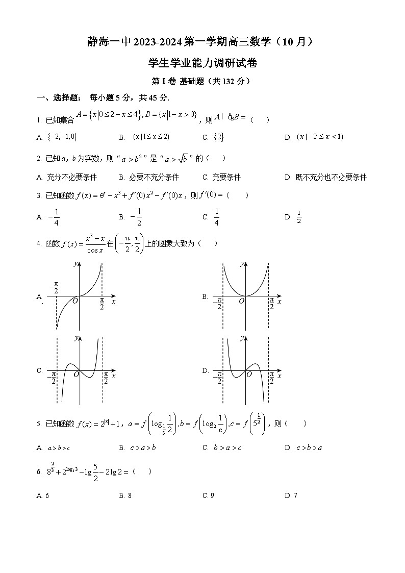 2024天津静海区一中高三上学期10月月考数学试题含解析01