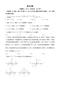 2024长春东北师大附中高三上学期二模试题数学含解析