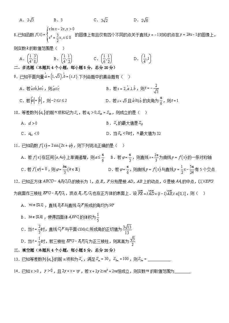 2024常德一中高三上学期第四次月考试题数学含解析第2页