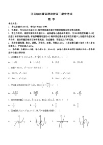 2024省齐齐哈尔普高联谊校高三上学期期中考试数学含解析