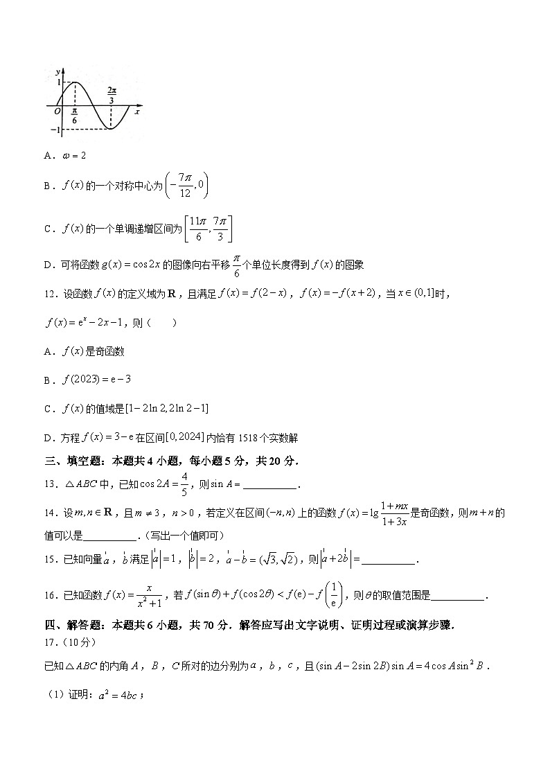 2024省齐齐哈尔普高联谊校高三上学期期中考试数学含解析03