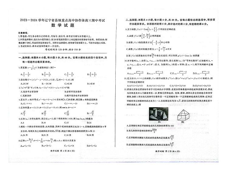 2024辽宁省县级重点高中协作体高三上学期期中考试数学PDF版含答案第1页