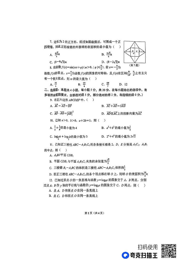 2024杭州高三上学期11月期中考试（一模）数学PDF版含答案第2页