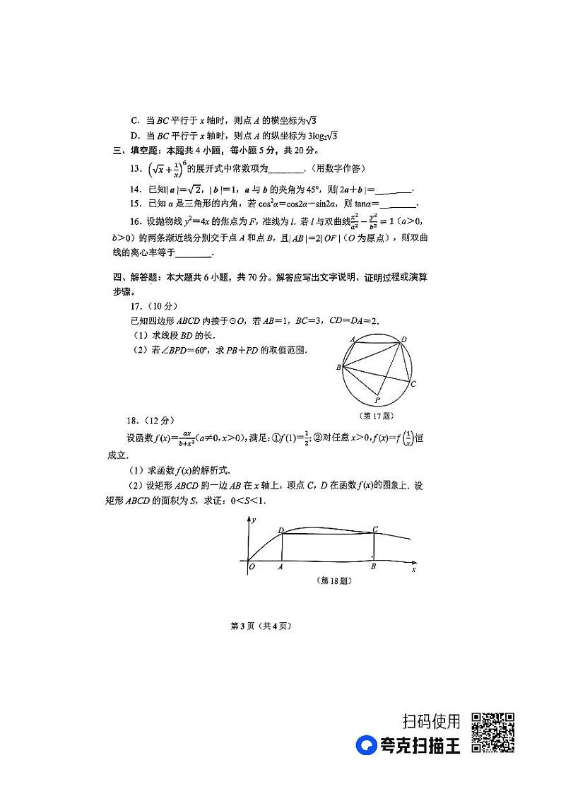 2024杭州高三上学期11月期中考试（一模）数学PDF版含答案第3页