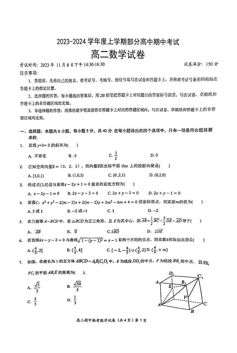 湖北十堰市部分普通高中2023-2024学年高二上学期11月期中考试数学试卷第1页
