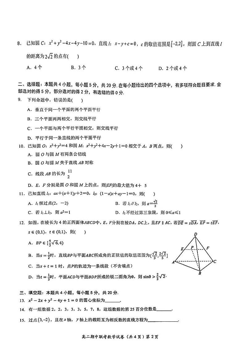 湖北十堰市部分普通高中2023-2024学年高二上学期11月期中考试数学试卷第2页