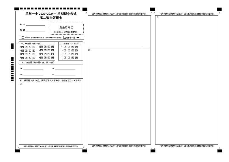 2024兰州一中高二上学期11月期中考试数学含答案、答题卡01