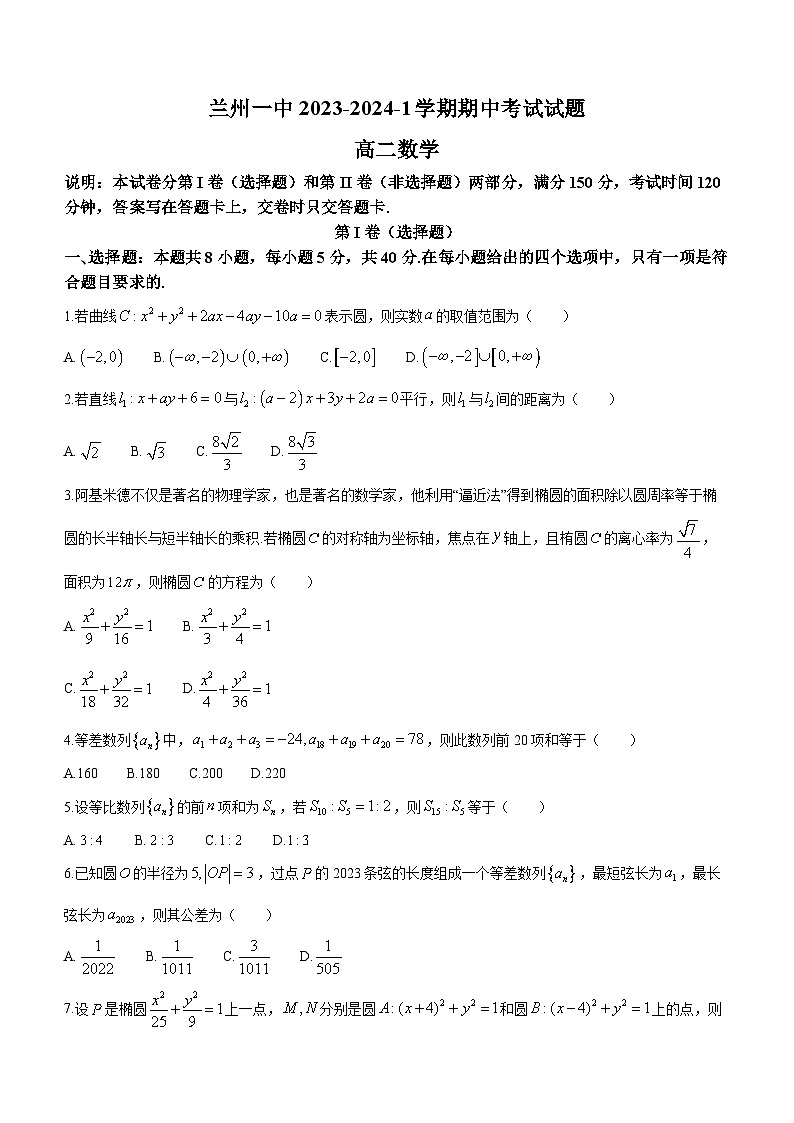 2024兰州一中高二上学期11月期中考试数学含答案、答题卡01
