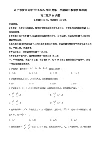 2024四平普通高中高二上学期期中考试数学含解析