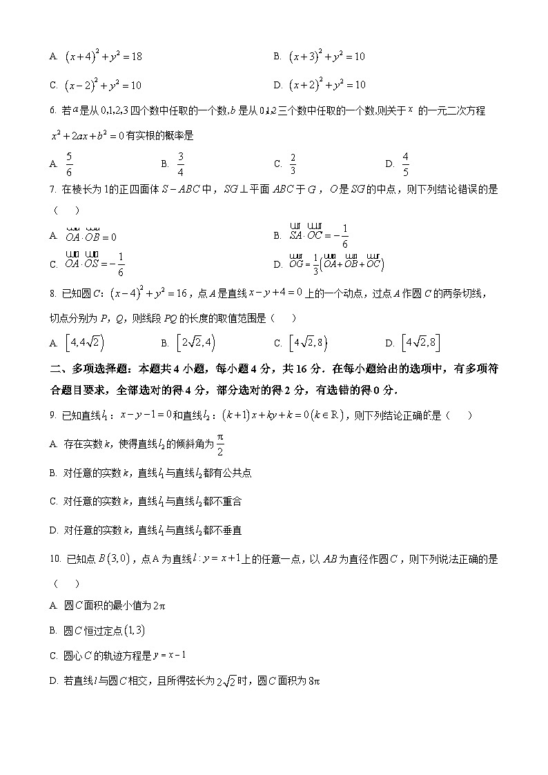 2024长春东北师大附中高二上学期期中考试数学含解析第2页